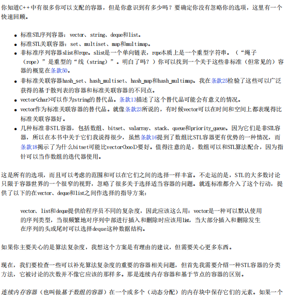 Effective STL中文版PDF插图