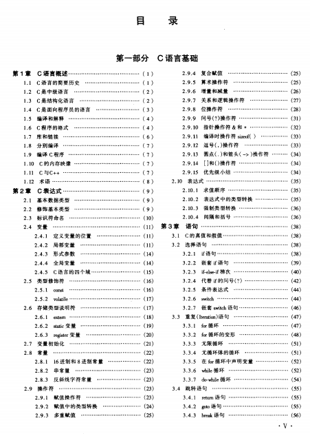 C语言大全第4版 中文完整PDF插图