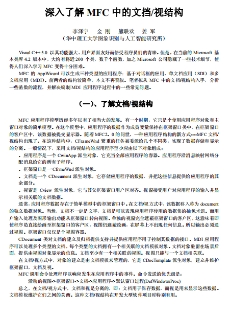 深入了解MFC中的文挡视结构 中文PDF插图