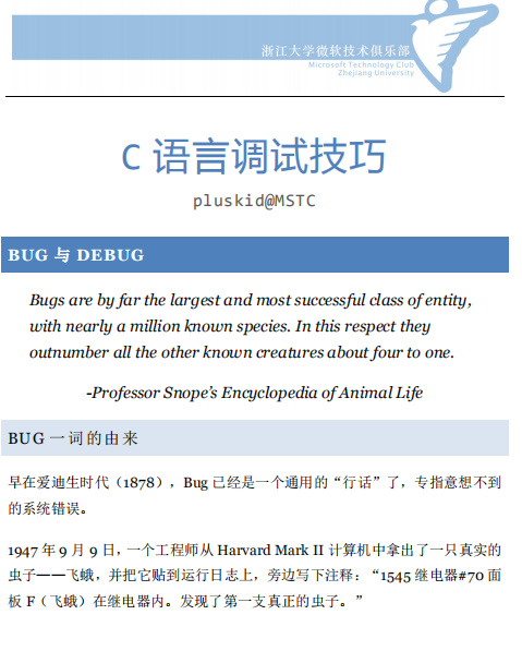 C语言调试技巧 中文PDF插图