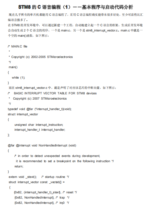 STM8的C语言编程 中文PDF插图