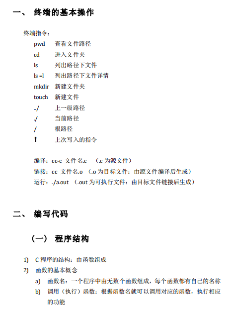 C语言 第一个C语言程序基本知识 PDF插图