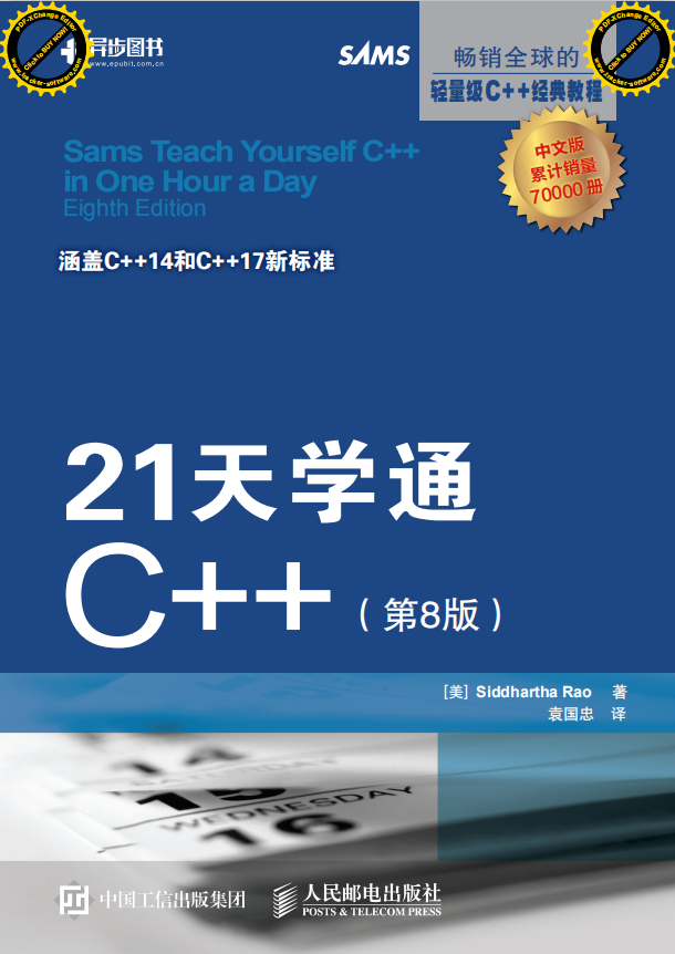 21天学通C++（第8版） 中文pdf插图