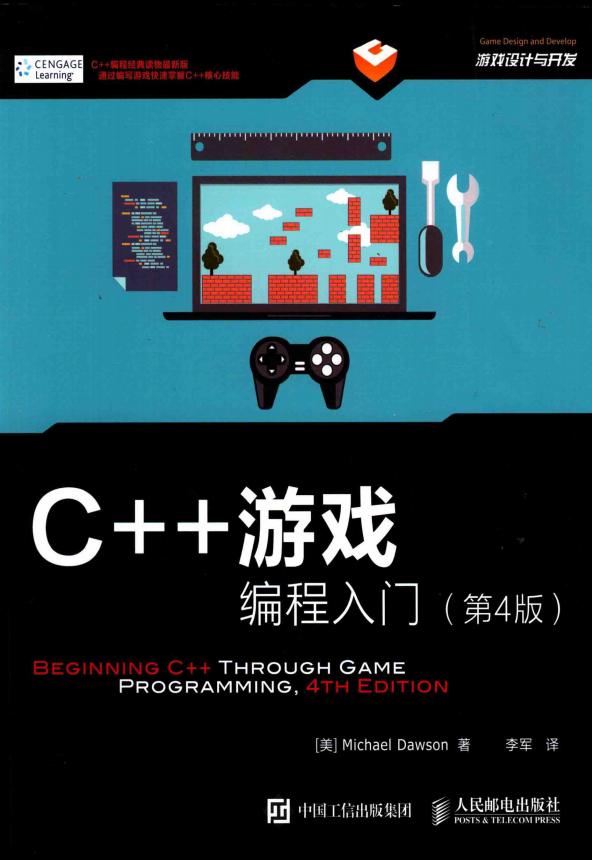 C++游戏编程入门（第4版） 道森 中文pdf插图