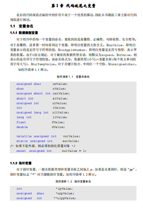 攻破C语言笔试与机试难点V0.3 PDF插图