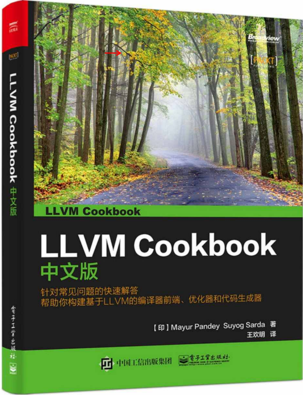 LLVM Cookbook中文版 高清pdf插图