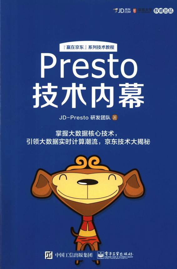 Presto技术内幕 完整pdf插图