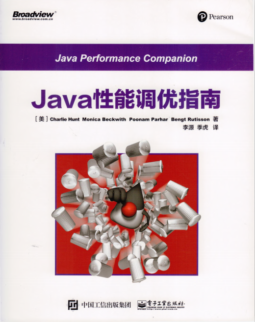 Java性能调优指南 完整pdf插图