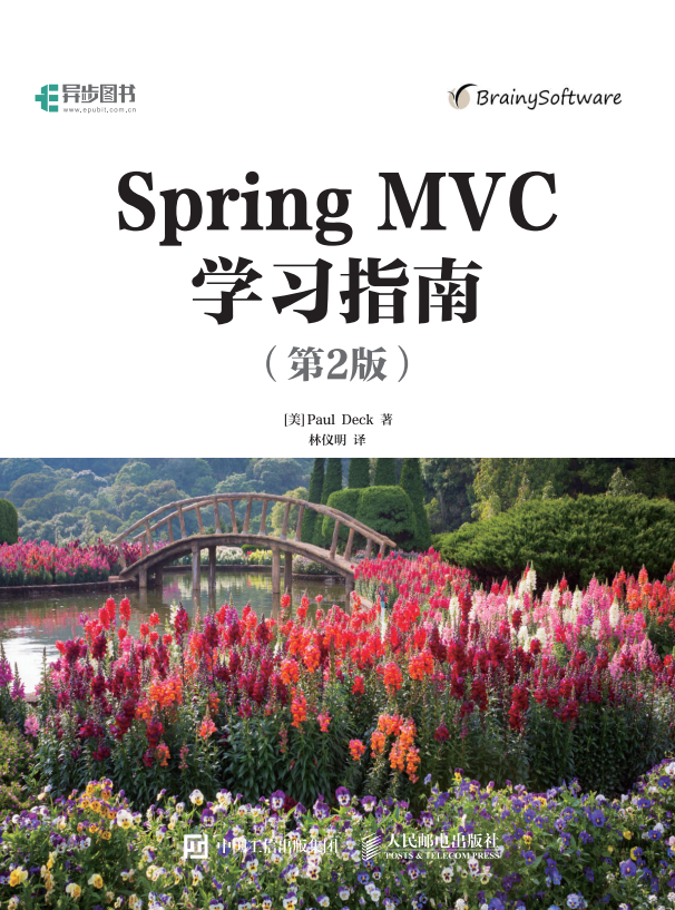 Spring MVC学习指南（第2版） 完整pdf插图
