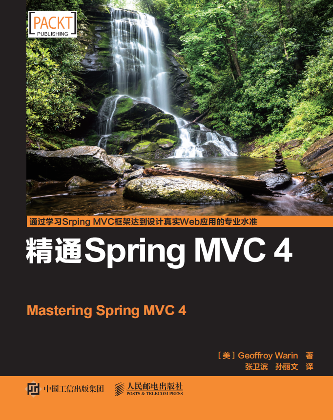 精通Spring MVC 4 中文pdf插图