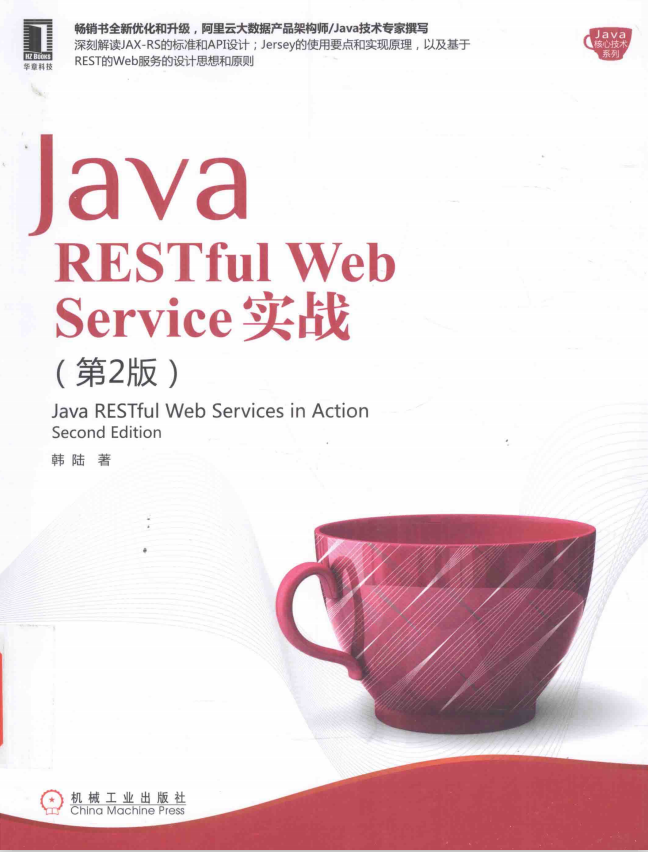 Java RESTful Web Service实战 第2版 pdf插图