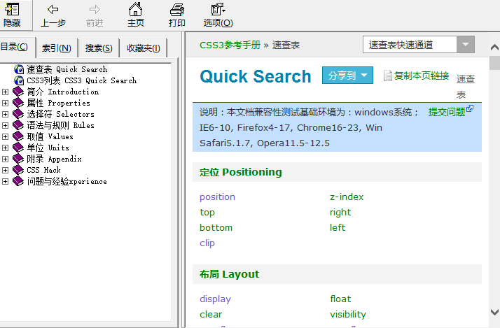 CSS4.0中文参考手册 chm插图