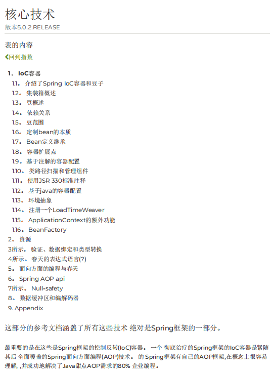 spring5.0.2 官网中文版文档 PDF插图