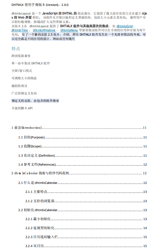 DHTMLX中文使用手册2.0版本 高清pdf插图