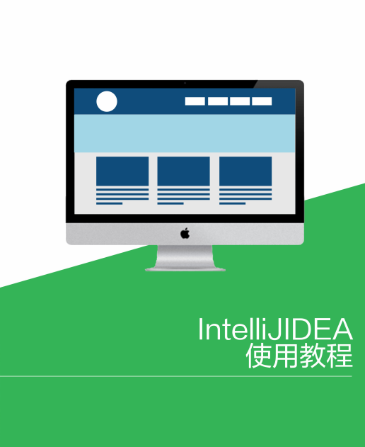 IntelliJ IDEA使用教程 完整pdf插图