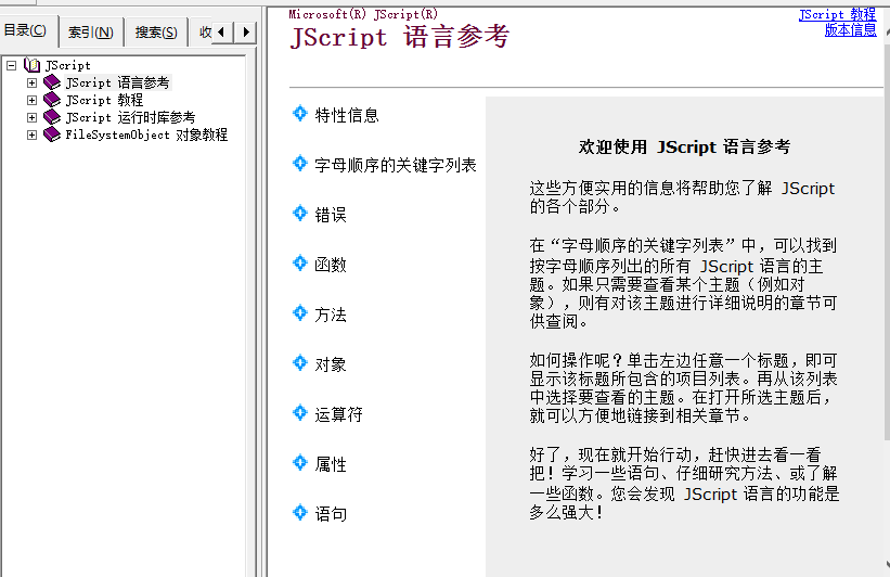 ja<x>vasc<x>ript中文手册 chm版插图