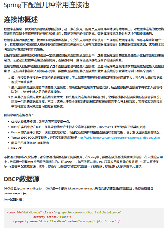 Spring下配置几种常用连接池.pdf插图