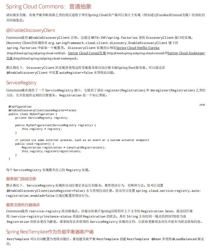 Spring Cloud Dalston 中文文档 参考手册 PDF插图