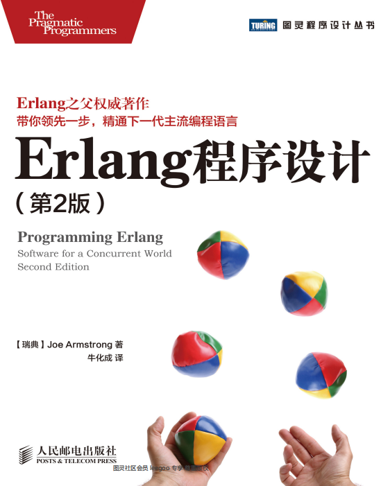 Erlang程序设计 第2版 中文完整pdf 源码插图