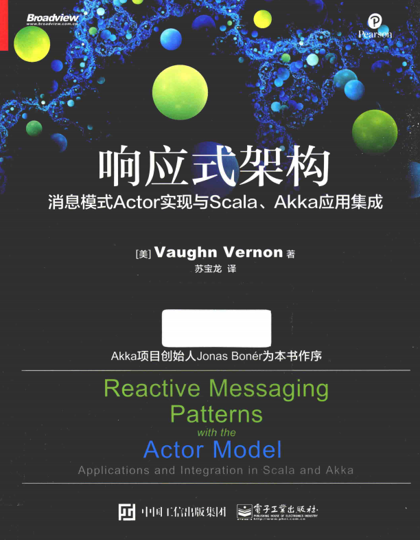 响应式架构 消息模式Actor实现与Scala Akka应用集成 （沃恩·弗农） 中文pdf插图