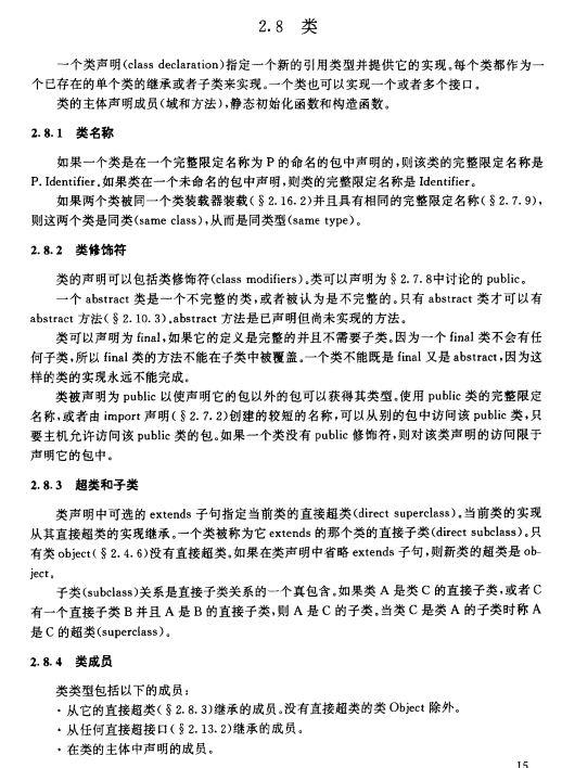 JVM+Specification_CN PDF插图