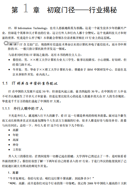 java程序员职场全攻略 中文PDF插图