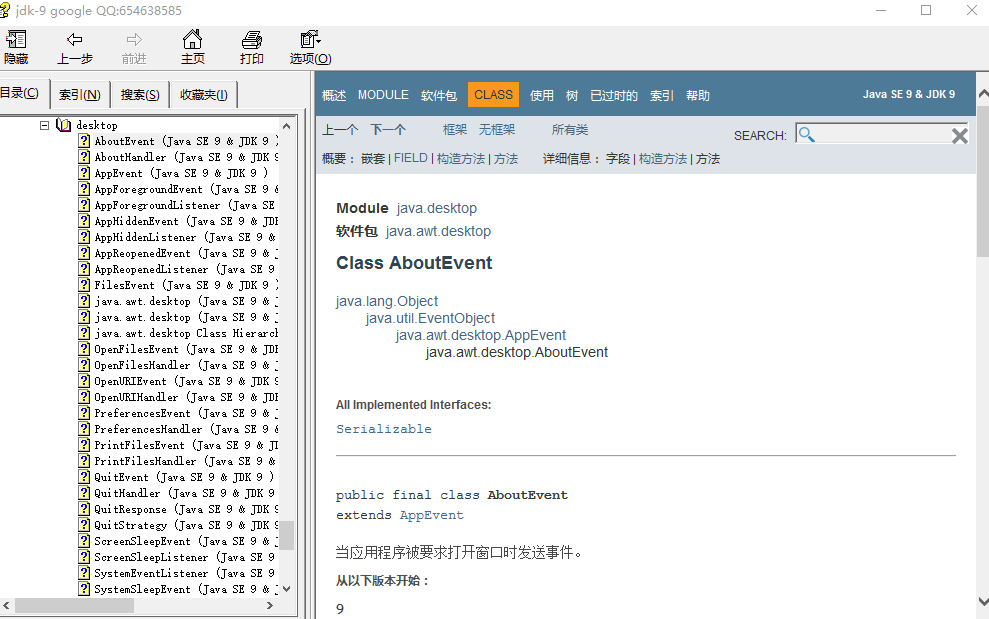 java JDK1.9 API 中文高清完整版 CHM插图