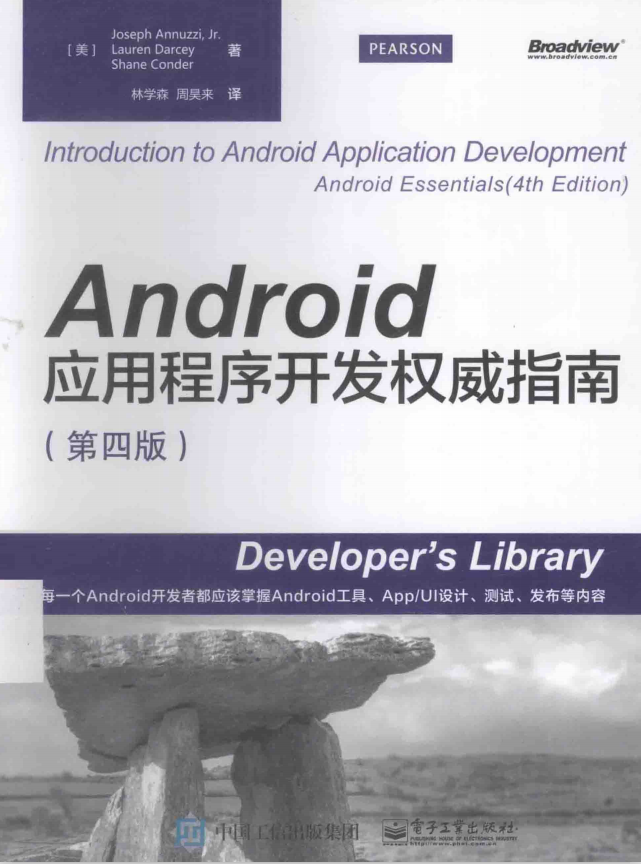 Android应用程序开发权威指南（第四版） 中文完整pdf插图