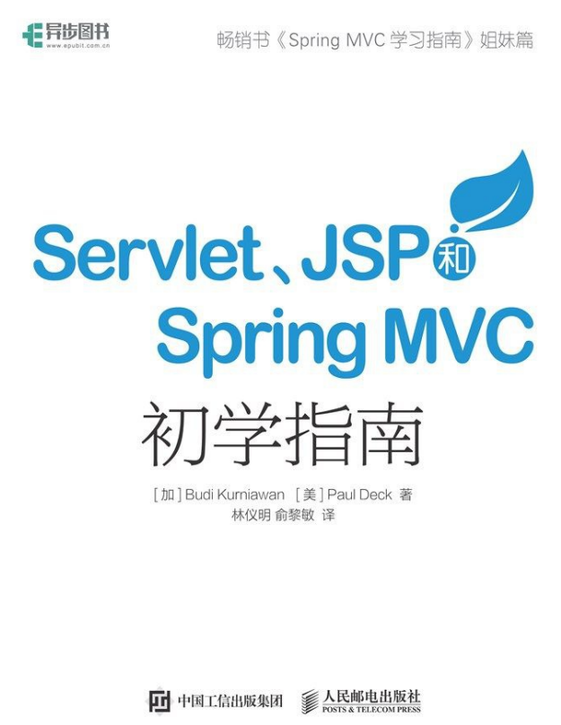 Servlet JSP和Spring MVC初学指南 完整PDF插图