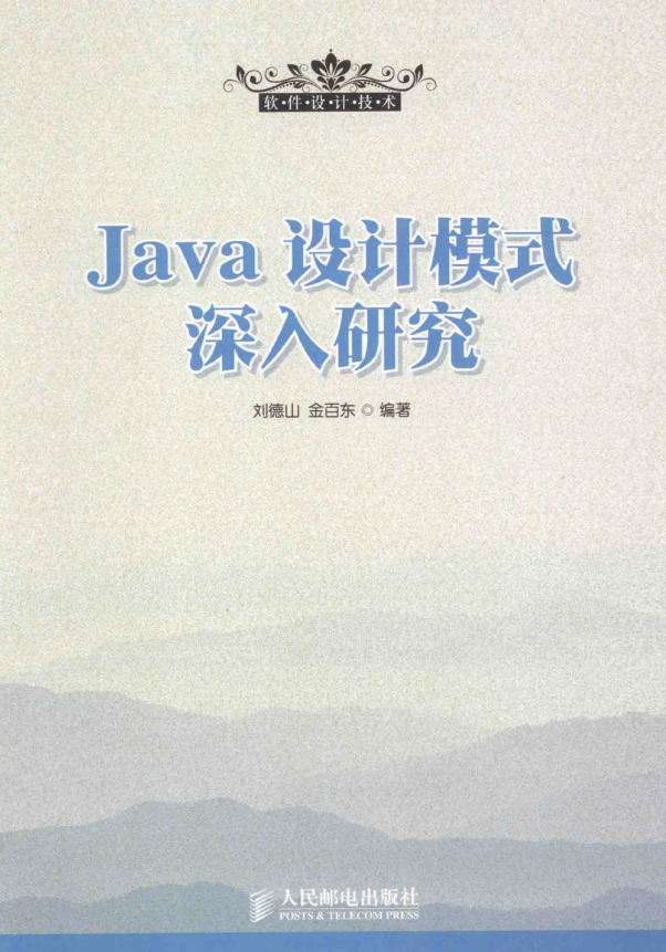 Java设计模式深入研究 中文版PDF插图