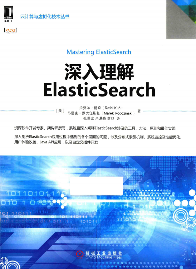 深入理解ElasticSearch PDF插图