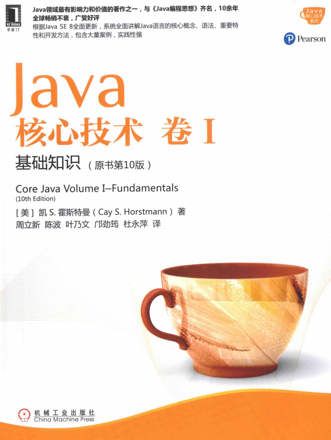 Java核心技术:基础知识 卷I（原书第10版） pdf插图