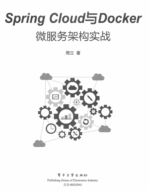 Spring Cloud与Docker微服务架构实战（完整版） pdf插图