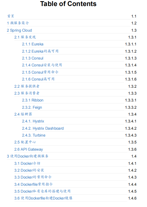 springCloud参考指南 pdf插图