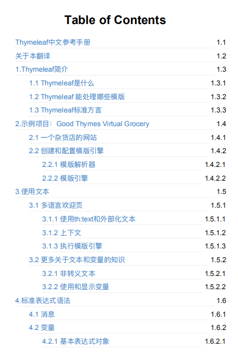 thymeleaf3.0.5 中文参考手册 pdf插图