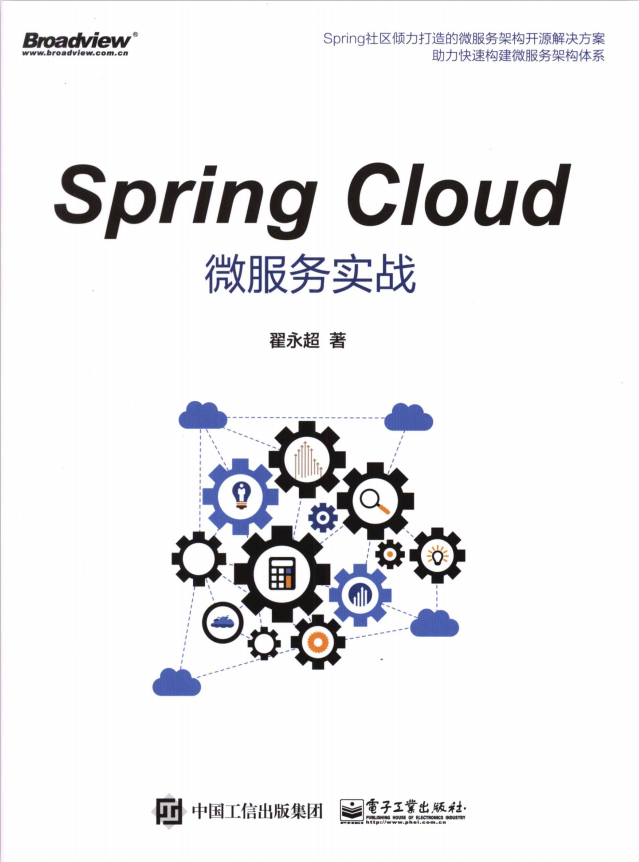 Spring Cloud微服务实战 （翟永超著） 完整pdf插图