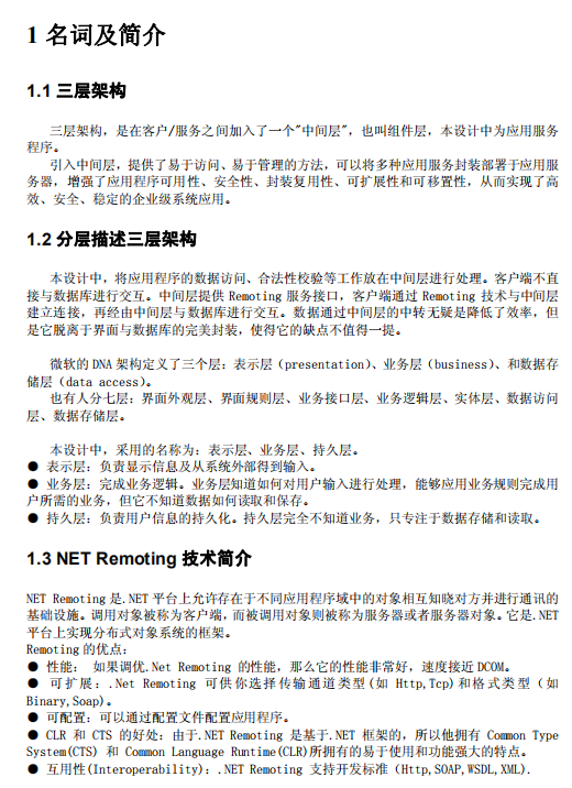 基于 Remoting 技术的三层架构设计 中文PDF插图