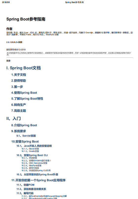 SpringBoot参考指南（最新版） 完整版pdf插图