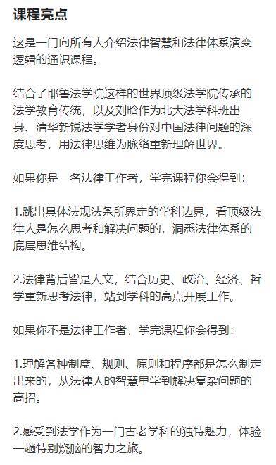 价值99刘晗法律思维30讲插图