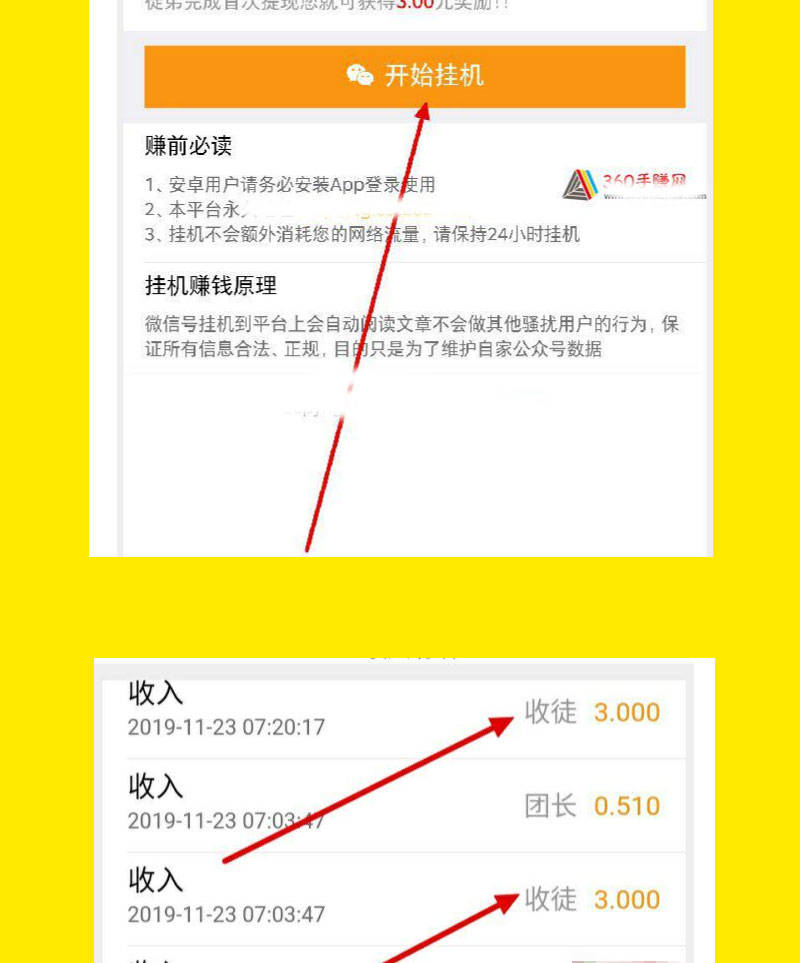 淘宝买的：手机赚钱项目软件app创业点子宝妈大学生挂机在家网络兼职方法插图1