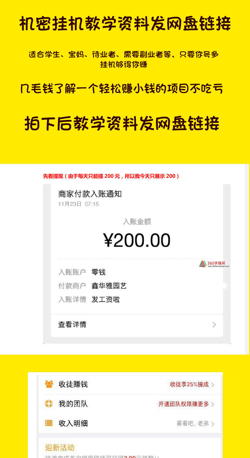 淘宝买的：手机赚钱项目软件app创业点子宝妈大学生挂机在家网络兼职方法插图