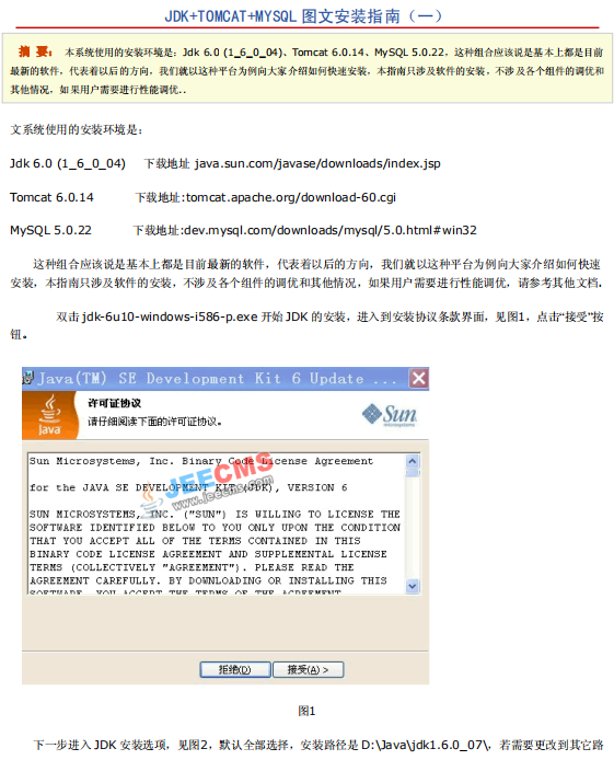 Java环境安装图文指南pdf插图