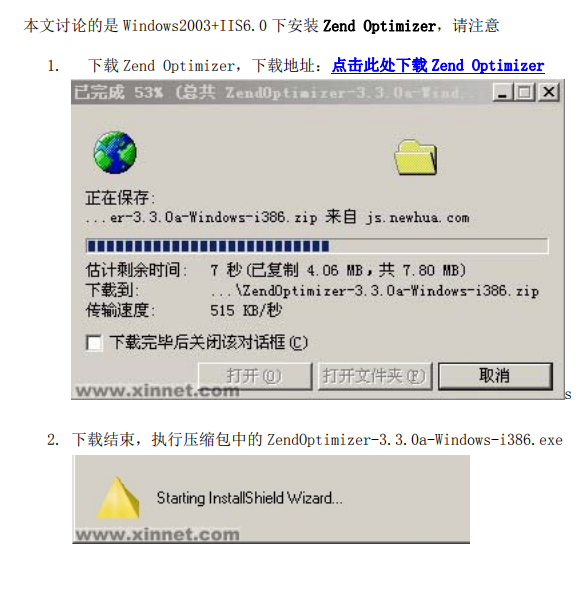 Zend Optimizer 安装图文教程 pdf插图