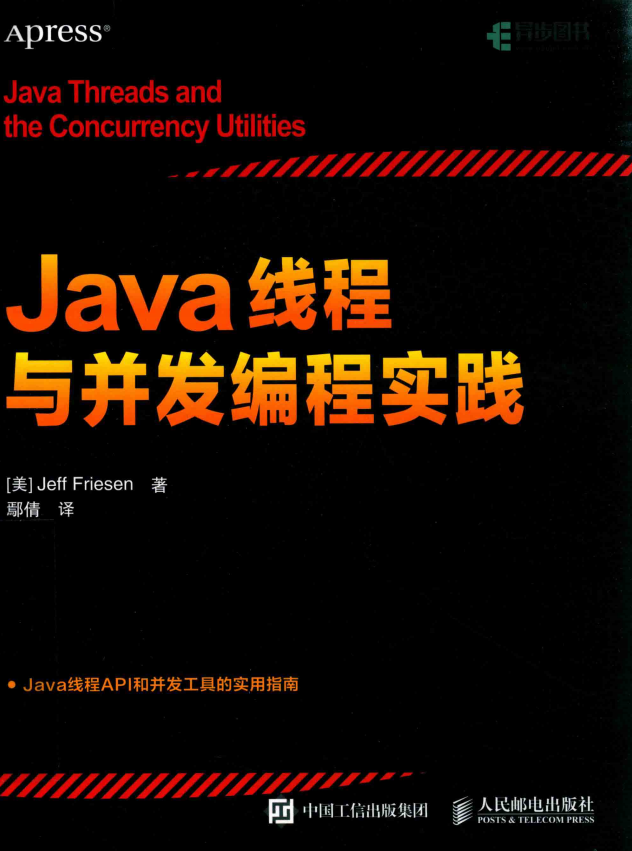Java线程与并发编程实践 完整pdf插图