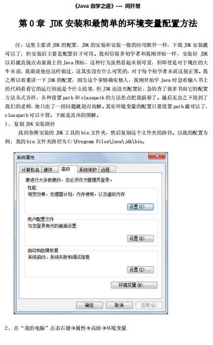 Java自学之道内容 完整PDF插图