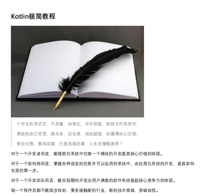 Kotlin极简教程 中文完整pdf插图
