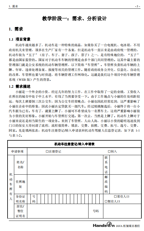 JAVA框架项目 中文完整PDF插图