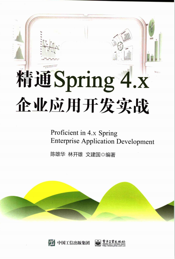 精通Spring 4.X:企业应用开发实战 （陈雄华） 完整pdf插图