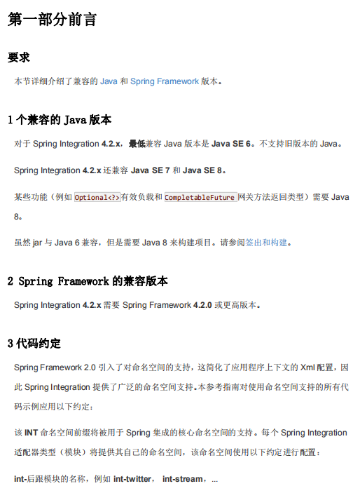 spring integration4.2说明文档 PDF插图