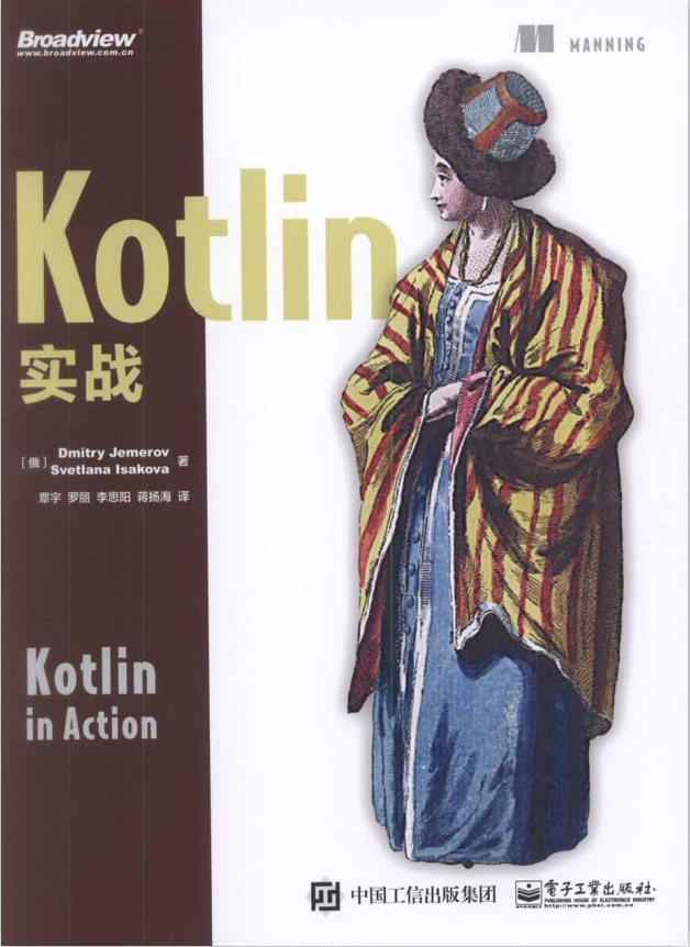 Kotlin实战中文版 完整pdf插图